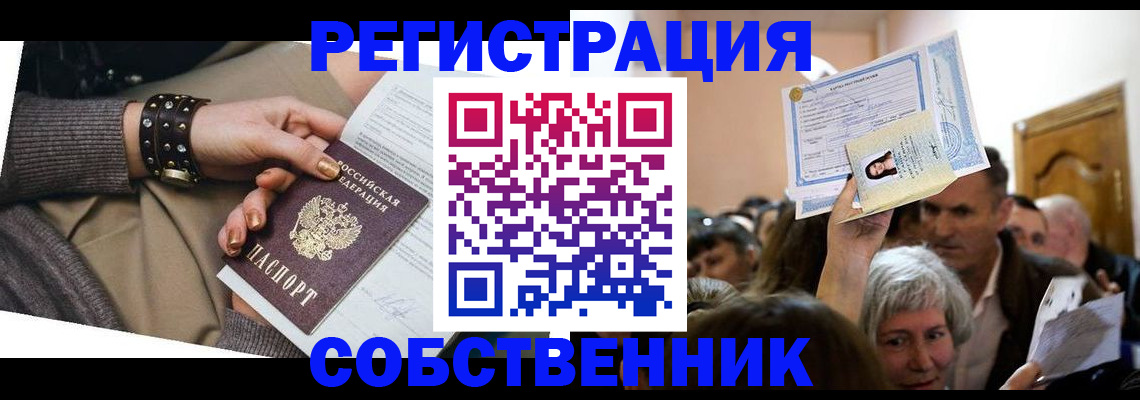 временная регистрация в квартире в Палласовке