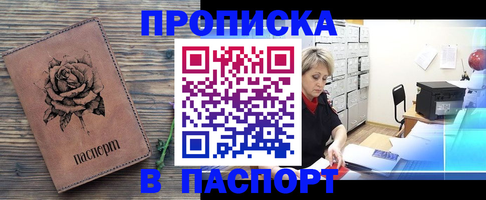 прописка для школы в Палласовке