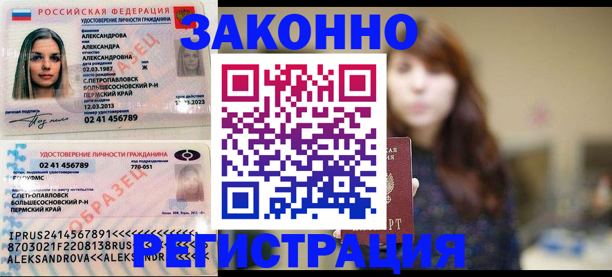 прописка законно в Палласовке