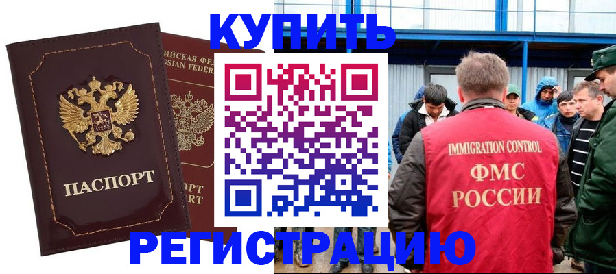 прописка регистрация в Палласовке