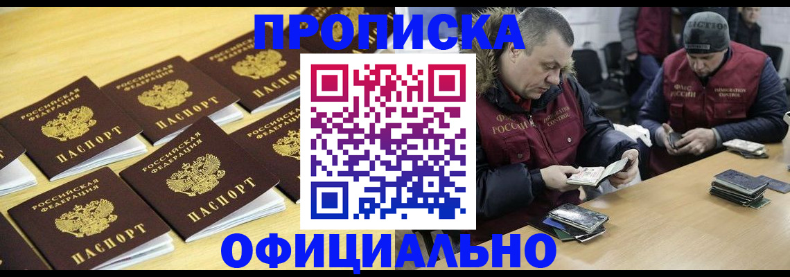 прописка 2025 в Палласовке