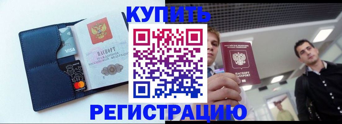 прописка иностранных граждан в Палласовке