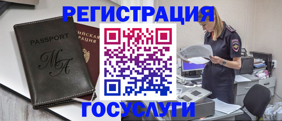 прописка законно в Палласовке
