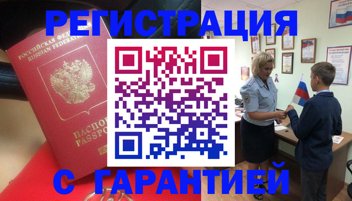 временная регистрация надежно в Палласовке
